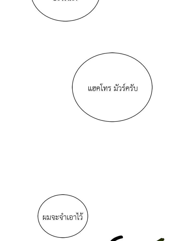 Necromancer Academy’s Genius Summoner ตอนที่ 8 page 25