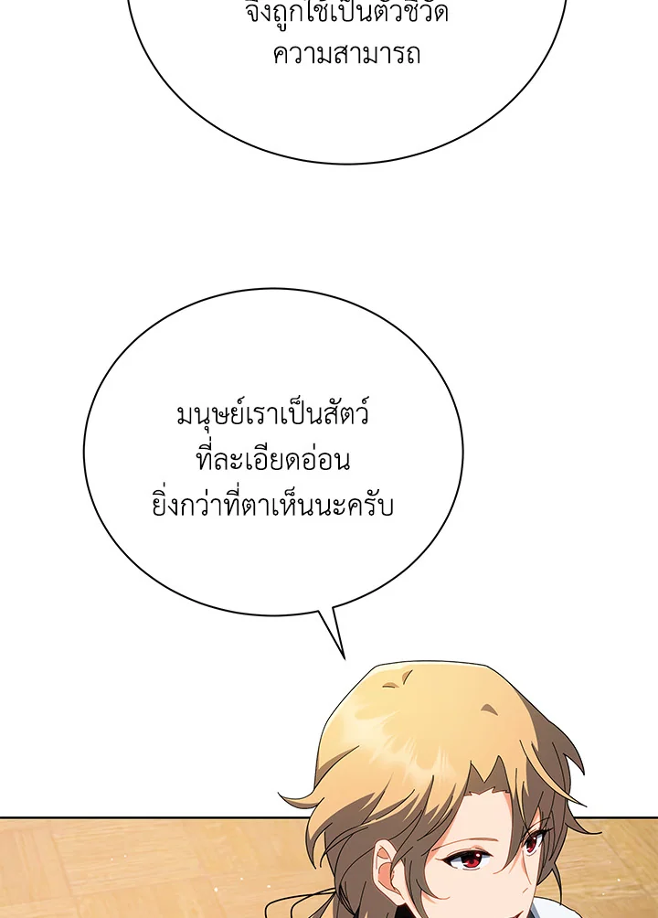 Necromancer Academy’s Genius Summoner ตอนที่ 8 page 31