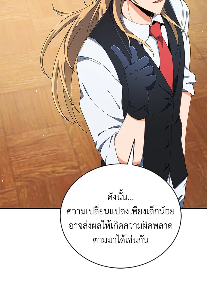 Necromancer Academy’s Genius Summoner ตอนที่ 8 page 32