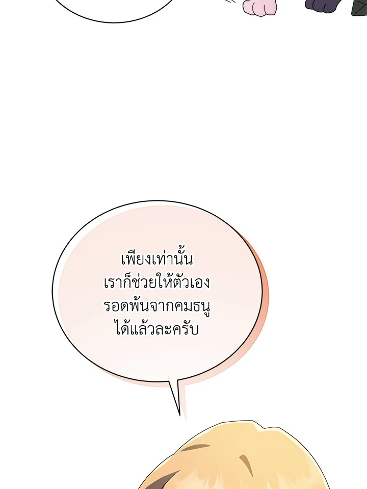 Necromancer Academy’s Genius Summoner ตอนที่ 8 page 38