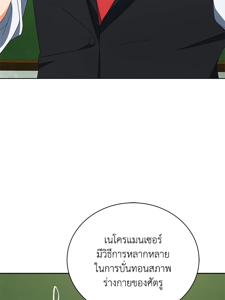 Necromancer Academy’s Genius Summoner ตอนที่ 8 page 40