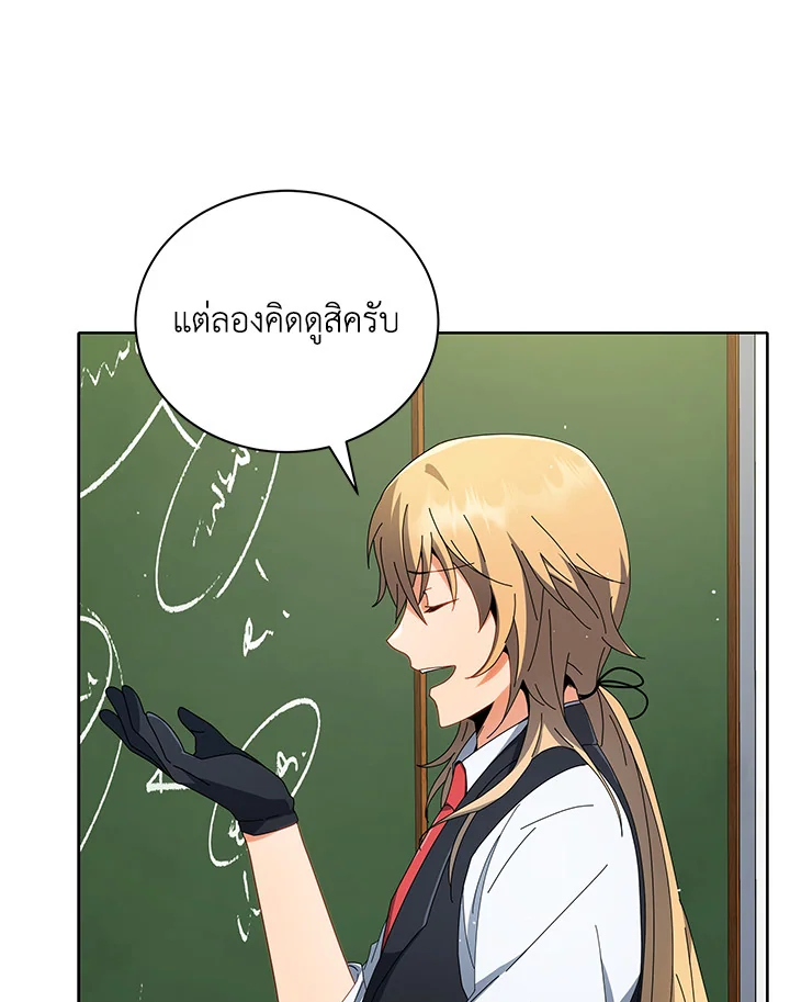 Necromancer Academy’s Genius Summoner ตอนที่ 8 page 42