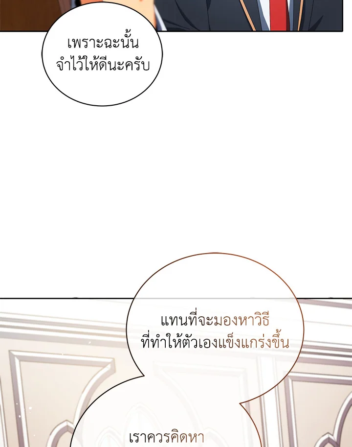 Necromancer Academy’s Genius Summoner ตอนที่ 8 page 45