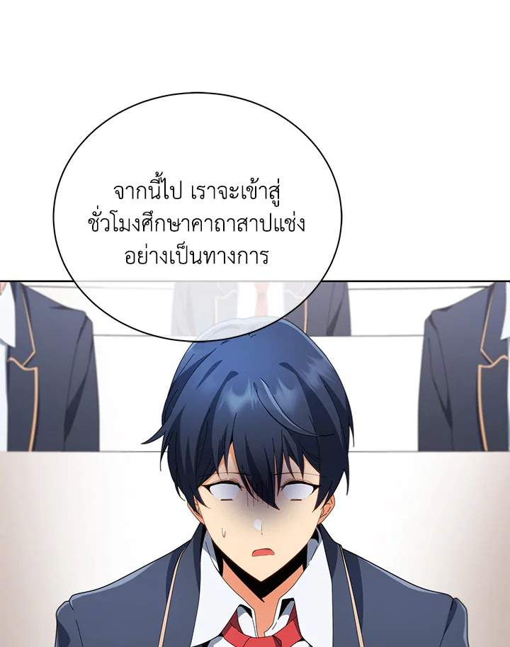 Necromancer Academy’s Genius Summoner ตอนที่ 8 page 49