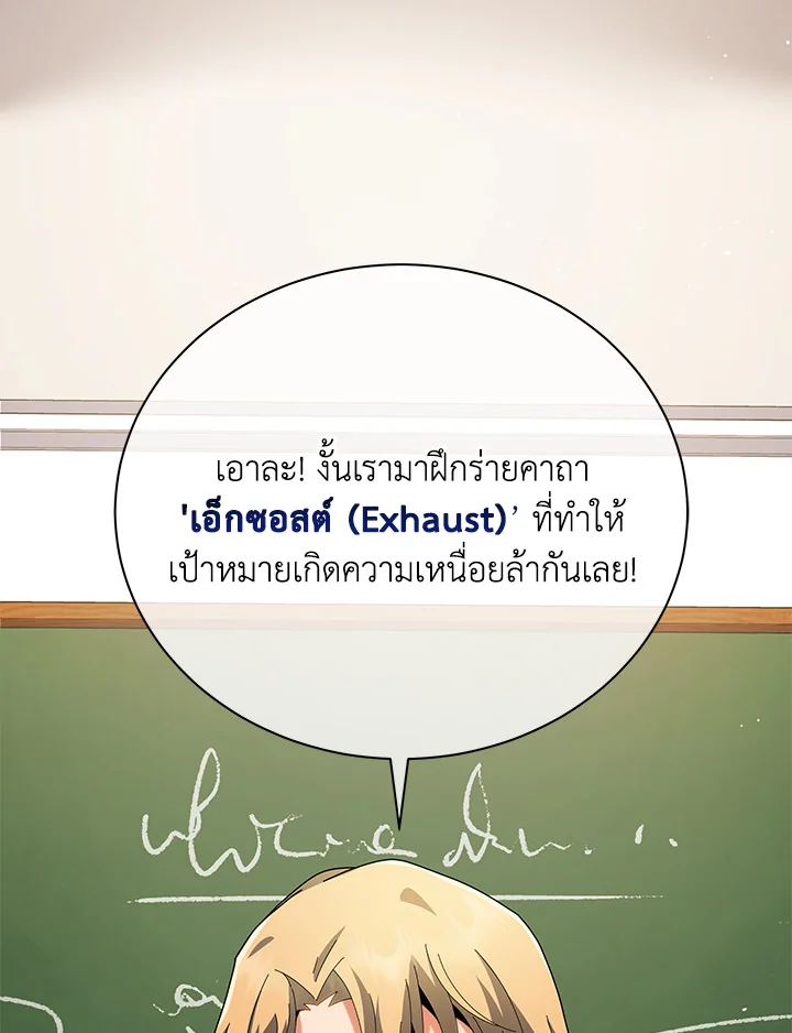 Necromancer Academy’s Genius Summoner ตอนที่ 8 page 56