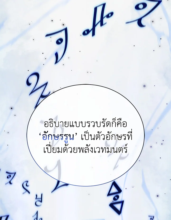 Necromancer Academy’s Genius Summoner ตอนที่ 8 page 62