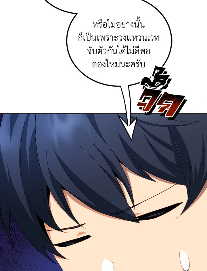 Necromancer Academy’s Genius Summoner ตอนที่ 8 page 75