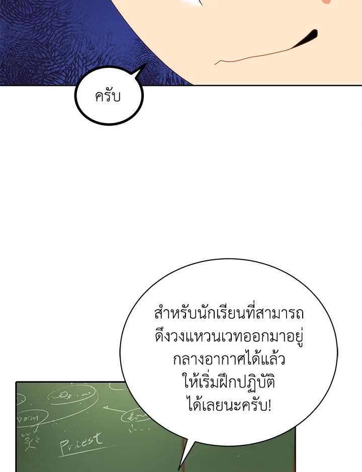 Necromancer Academy’s Genius Summoner ตอนที่ 8 page 76