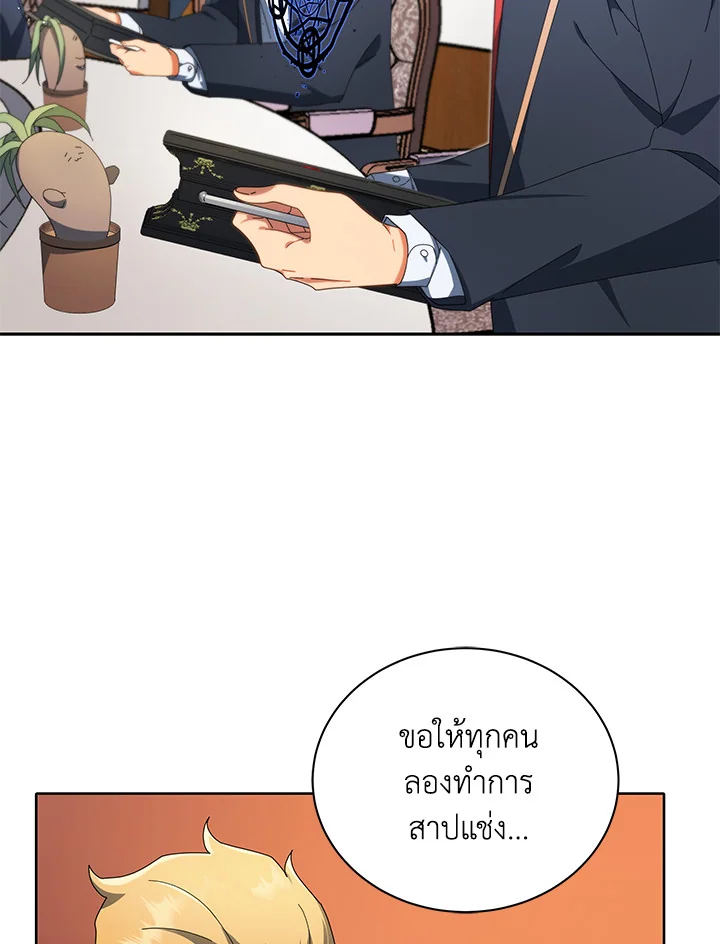 Necromancer Academy’s Genius Summoner ตอนที่ 8 page 79