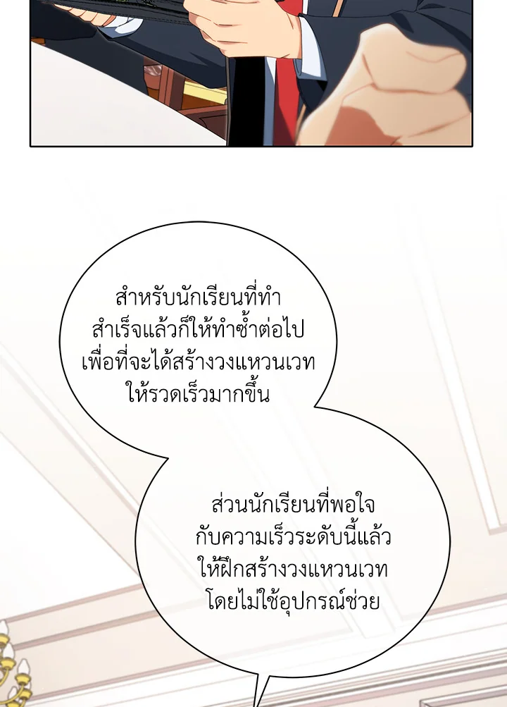 Necromancer Academy’s Genius Summoner ตอนที่ 8 page 88