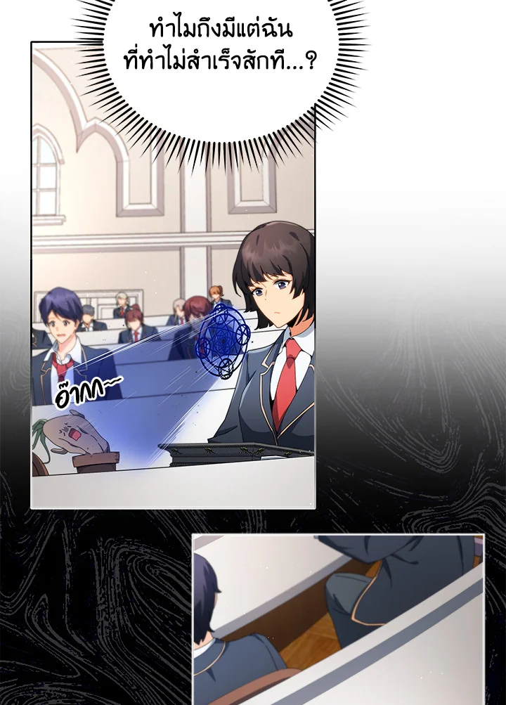 Necromancer Academy’s Genius Summoner ตอนที่ 8 page 93