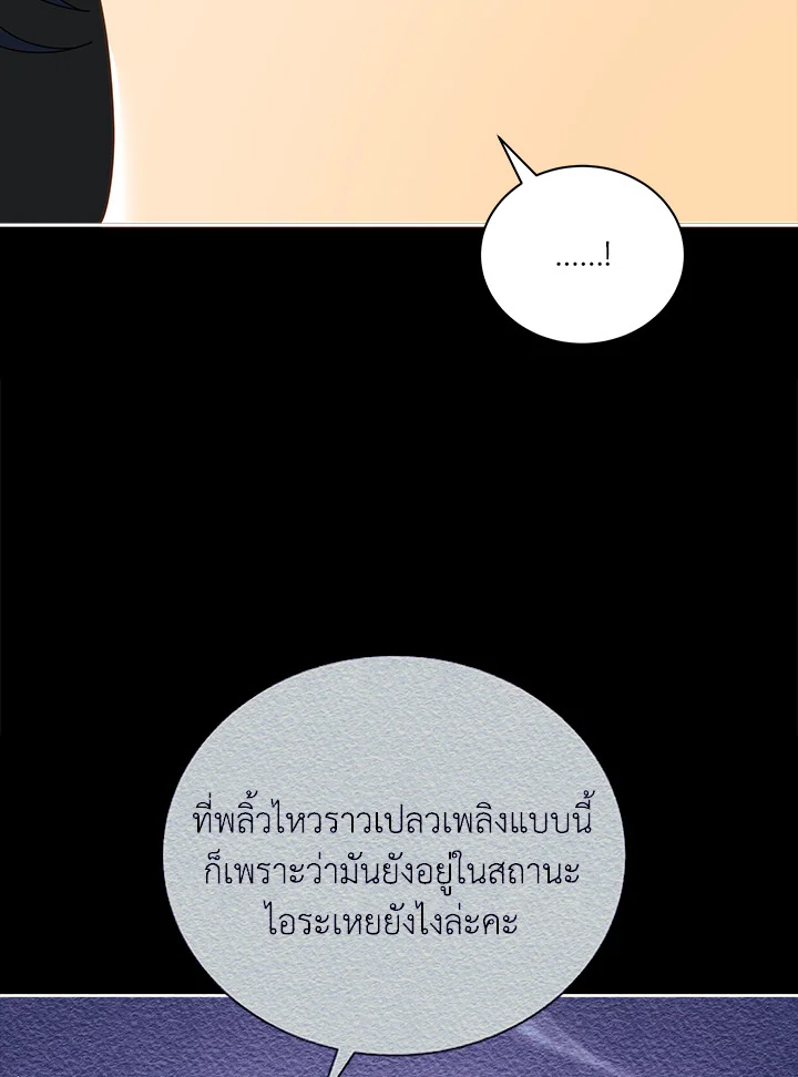 Necromancer Academy’s Genius Summoner ตอนที่ 8 page 96