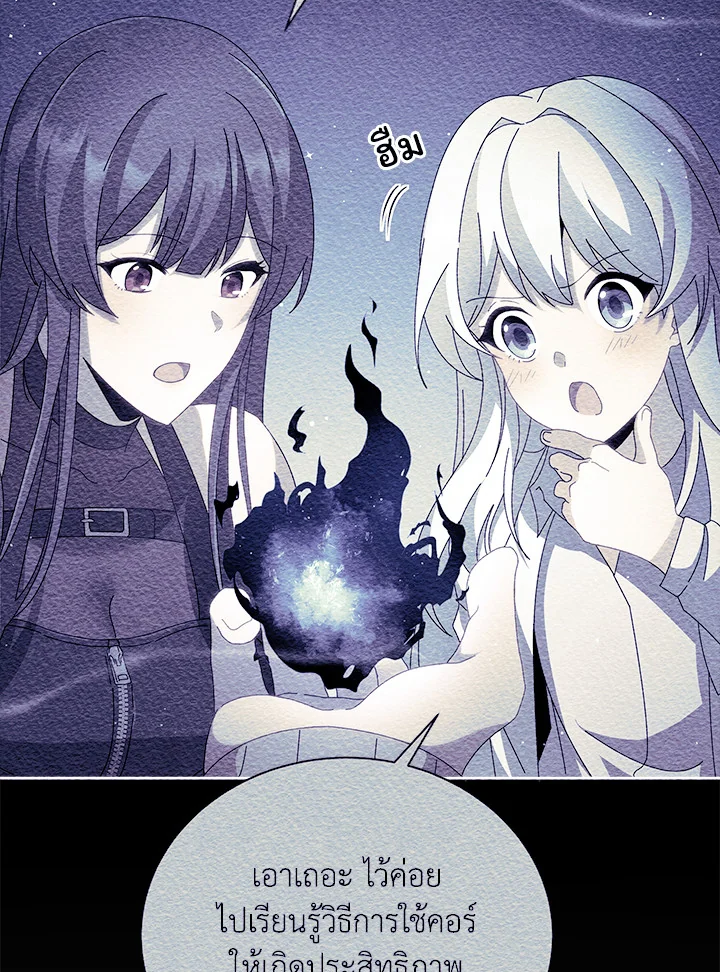 Necromancer Academy’s Genius Summoner ตอนที่ 8 page 97