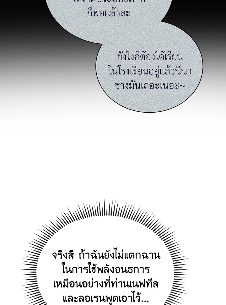 Necromancer Academy’s Genius Summoner ตอนที่ 8 page 98