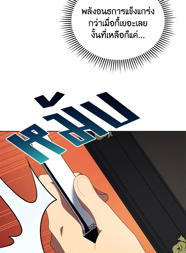 Necromancer Academy’s Genius Summoner ตอนที่ 8 page 107