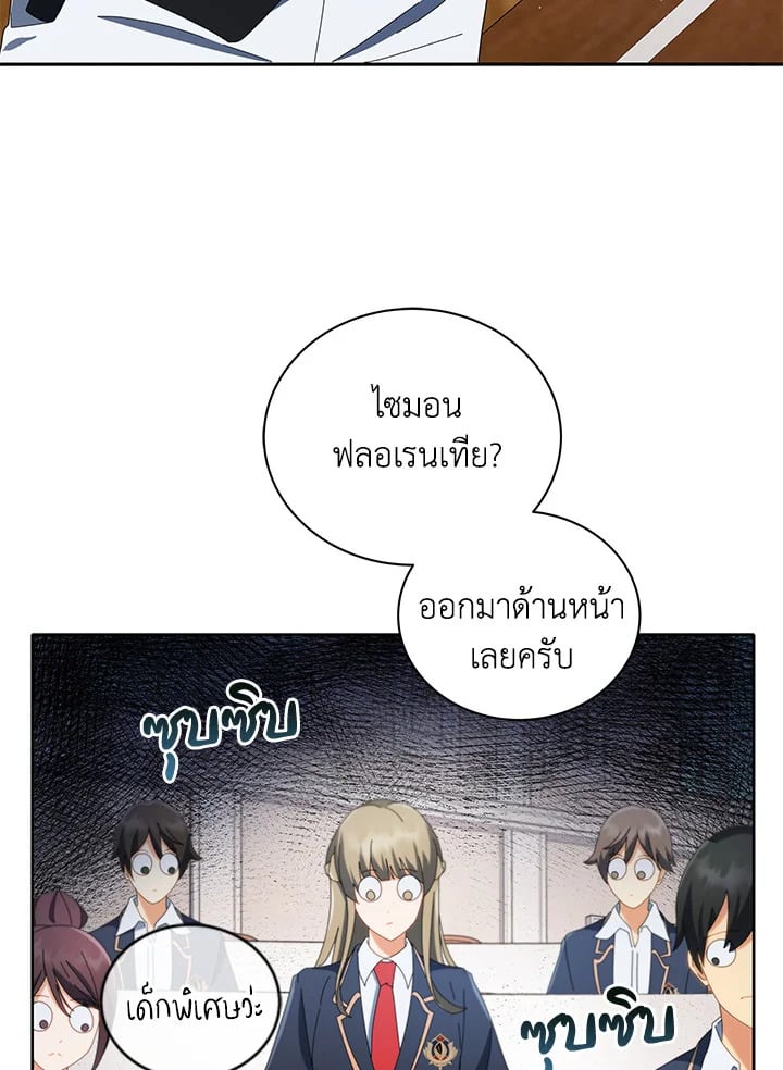 Necromancer Academy’s Genius Summoner ตอนที่ 9 page 15