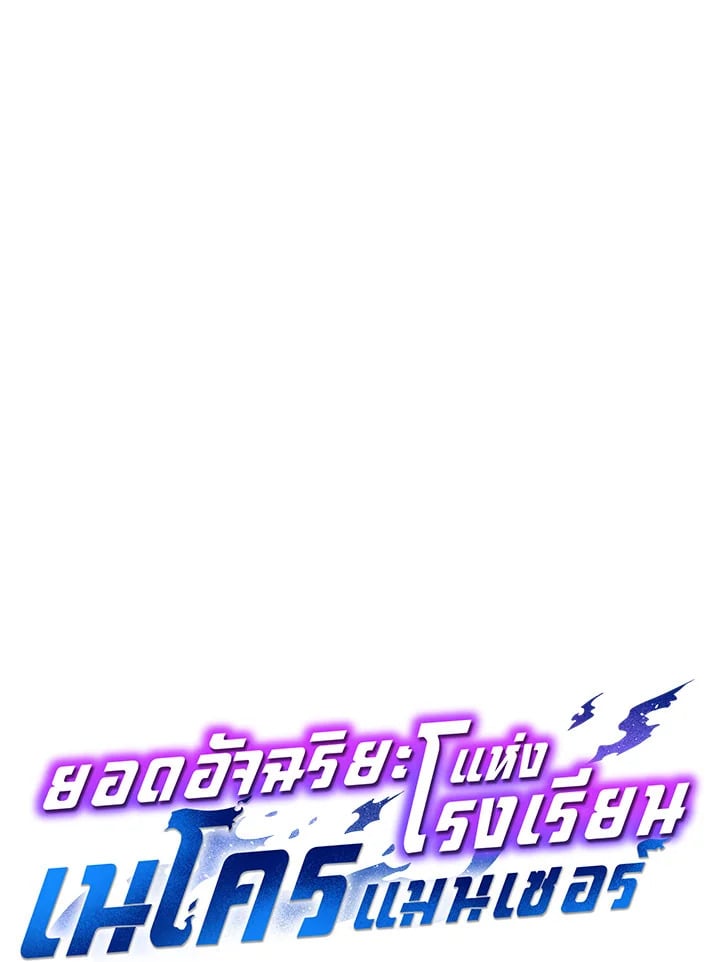 Necromancer Academy’s Genius Summoner ตอนที่ 9 page 21