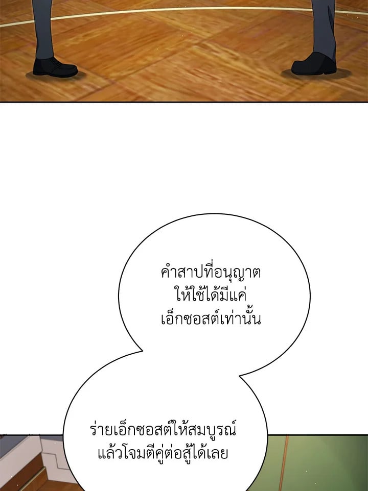 Necromancer Academy’s Genius Summoner ตอนที่ 9 page 24