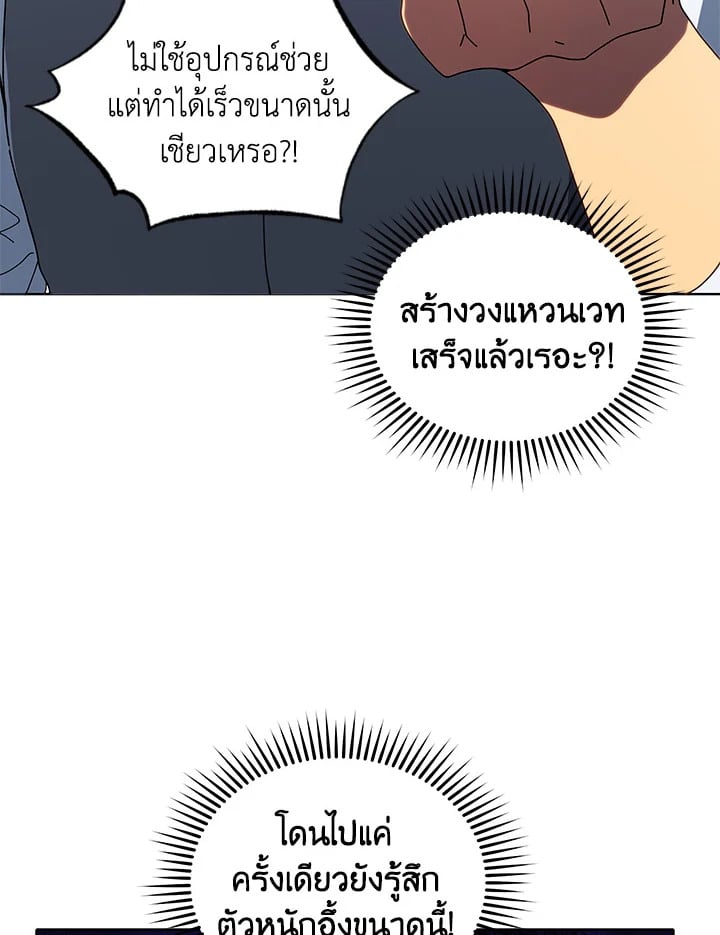 Necromancer Academy’s Genius Summoner ตอนที่ 9 page 49