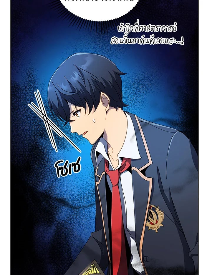 Necromancer Academy’s Genius Summoner ตอนที่ 9 page 50