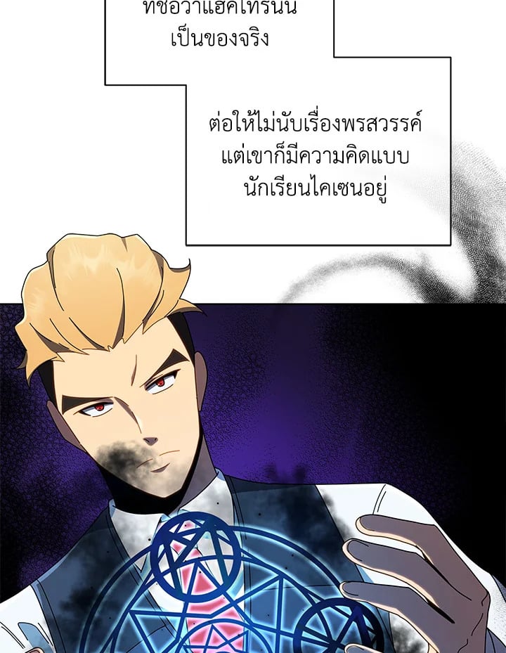 Necromancer Academy’s Genius Summoner ตอนที่ 9 page 72