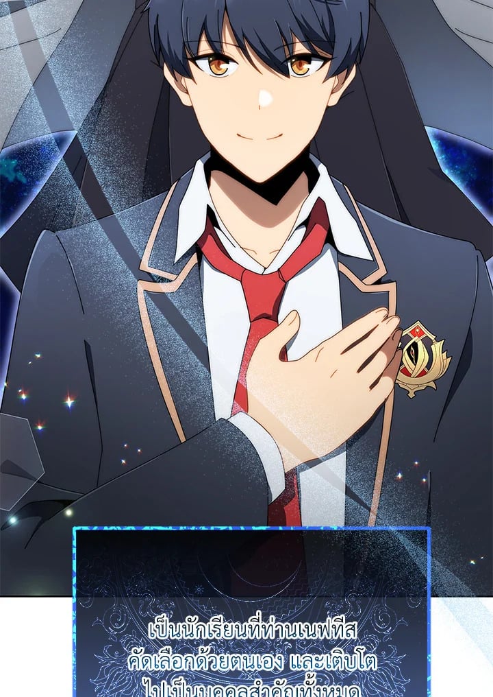 Necromancer Academy’s Genius Summoner ตอนที่ 9 page 81