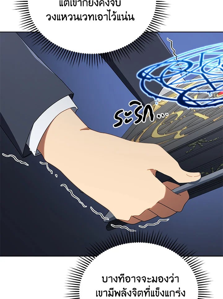 Necromancer Academy’s Genius Summoner ตอนที่ 9 page 86