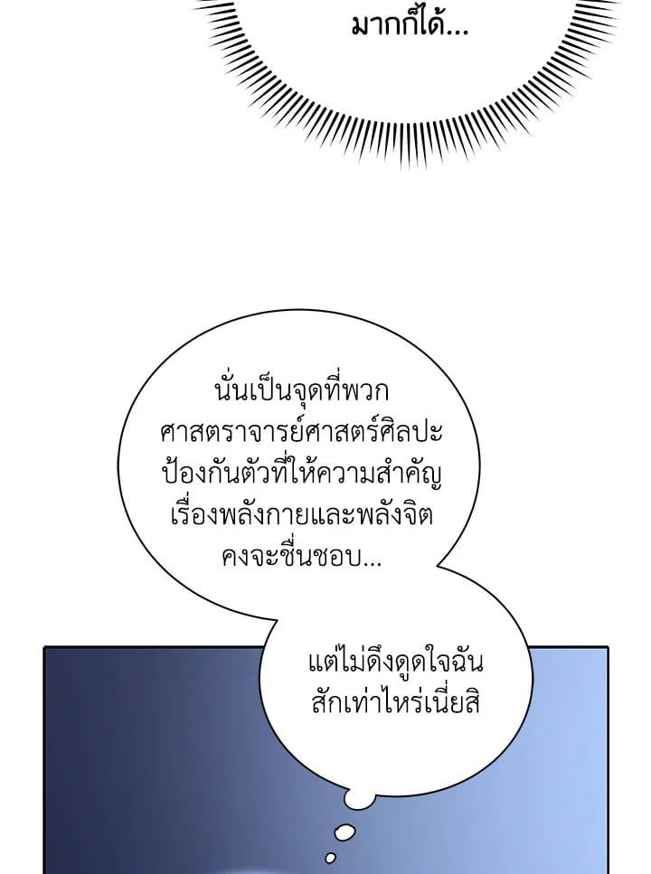 Necromancer Academy’s Genius Summoner ตอนที่ 9 page 87