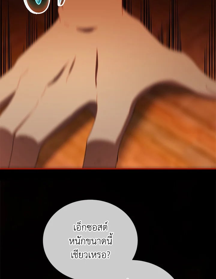 Necromancer Academy’s Genius Summoner ตอนที่ 9 page 99