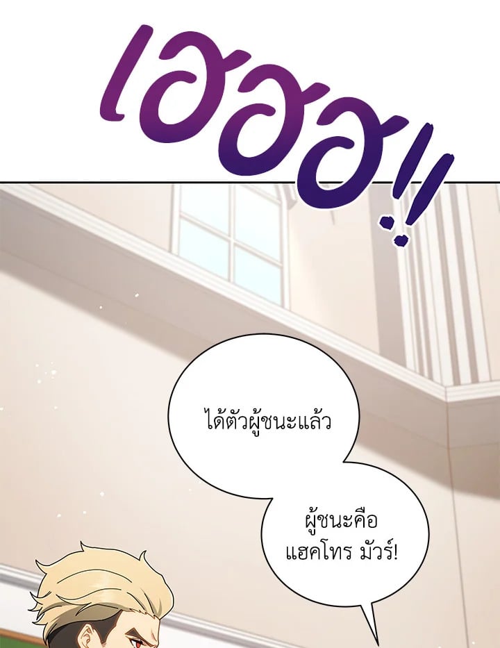 Necromancer Academy’s Genius Summoner ตอนที่ 9 page 109