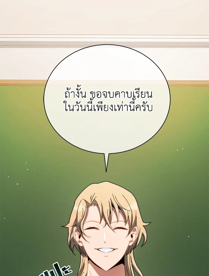 Necromancer Academy’s Genius Summoner ตอนที่ 9 page 113