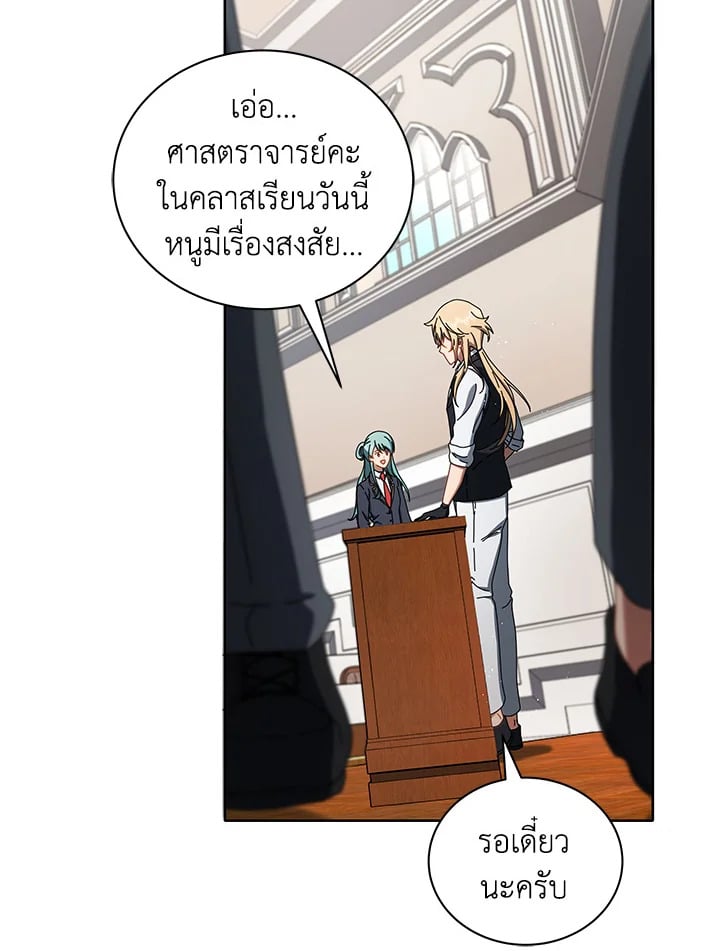 Necromancer Academy’s Genius Summoner ตอนที่ 9 page 116
