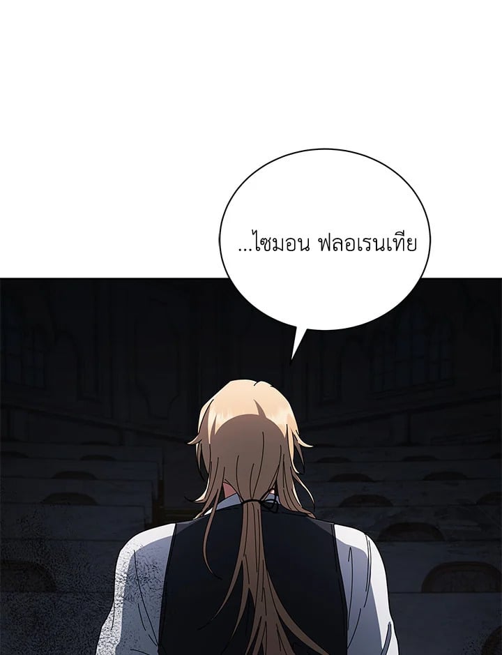 Necromancer Academy’s Genius Summoner ตอนที่ 9 page 121