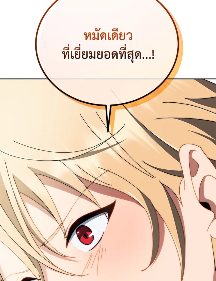Necromancer Academy’s Genius Summoner ตอนที่ 9 page 126