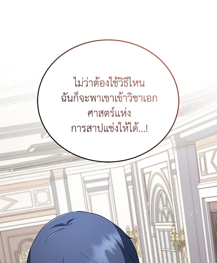 Necromancer Academy’s Genius Summoner ตอนที่ 9 page 129