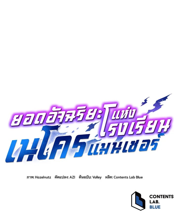 Necromancer Academy’s Genius Summoner ตอนที่ 9 page 133