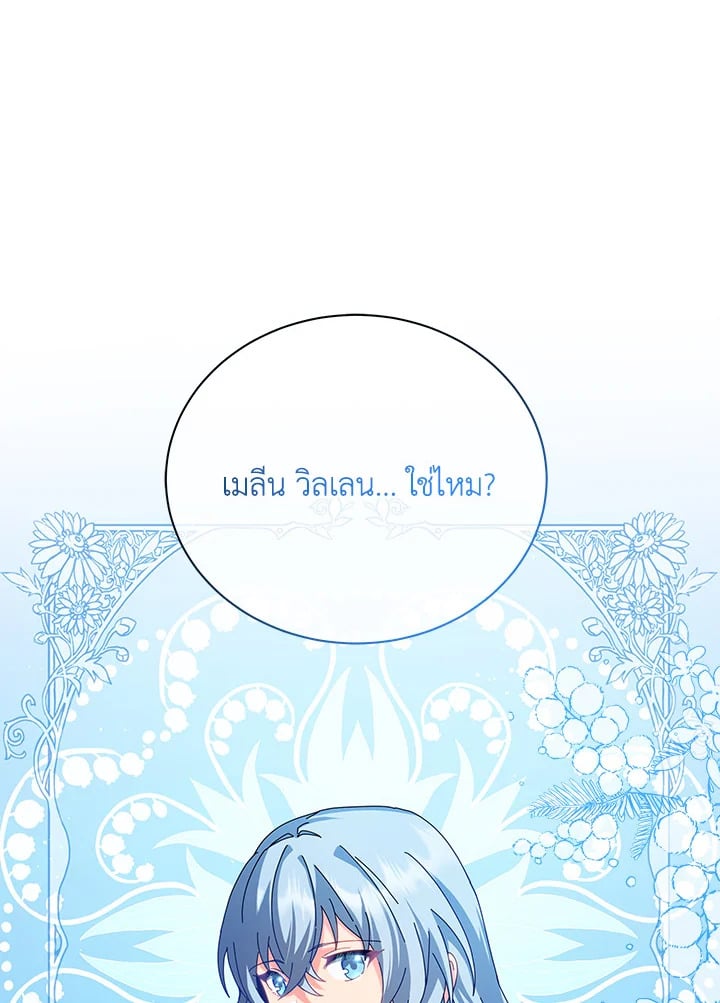 Necromancer Academy’s Genius Summoner ตอนที่ 10 page 12