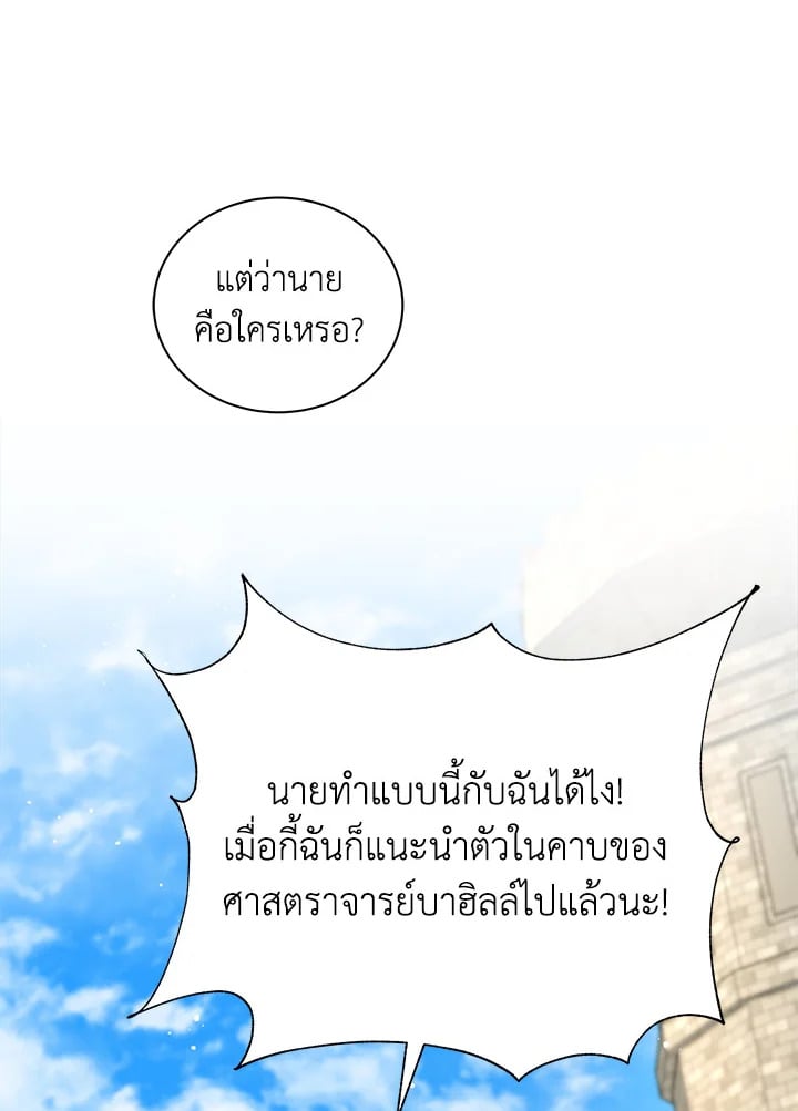 Necromancer Academy’s Genius Summoner ตอนที่ 10 page 18