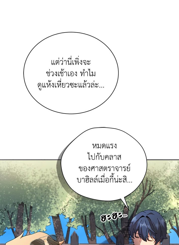 Necromancer Academy’s Genius Summoner ตอนที่ 10 page 23