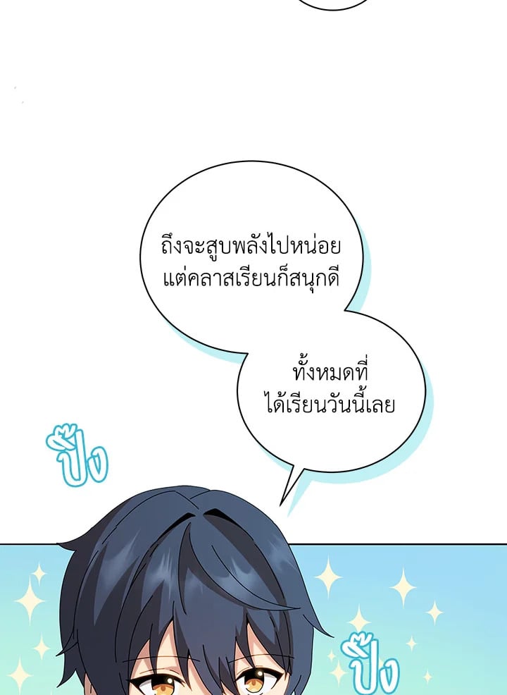 Necromancer Academy’s Genius Summoner ตอนที่ 10 page 26