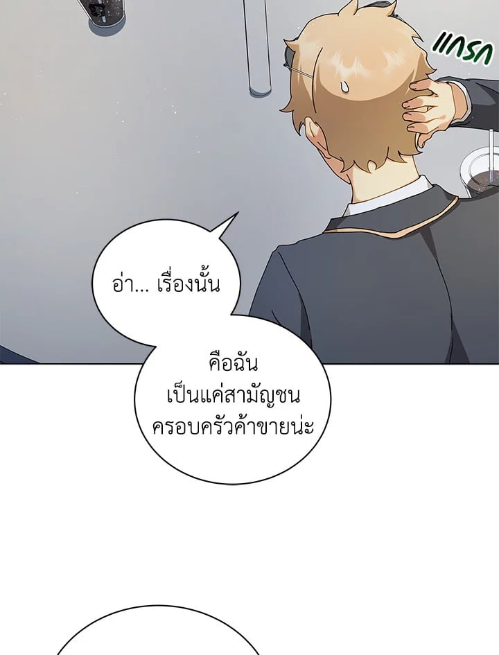 Necromancer Academy’s Genius Summoner ตอนที่ 10 page 40