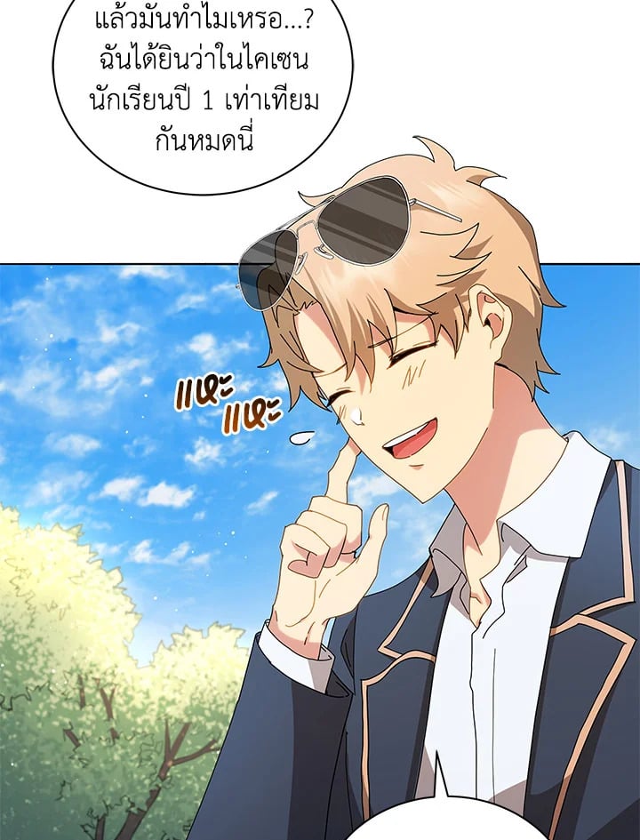 Necromancer Academy’s Genius Summoner ตอนที่ 10 page 41