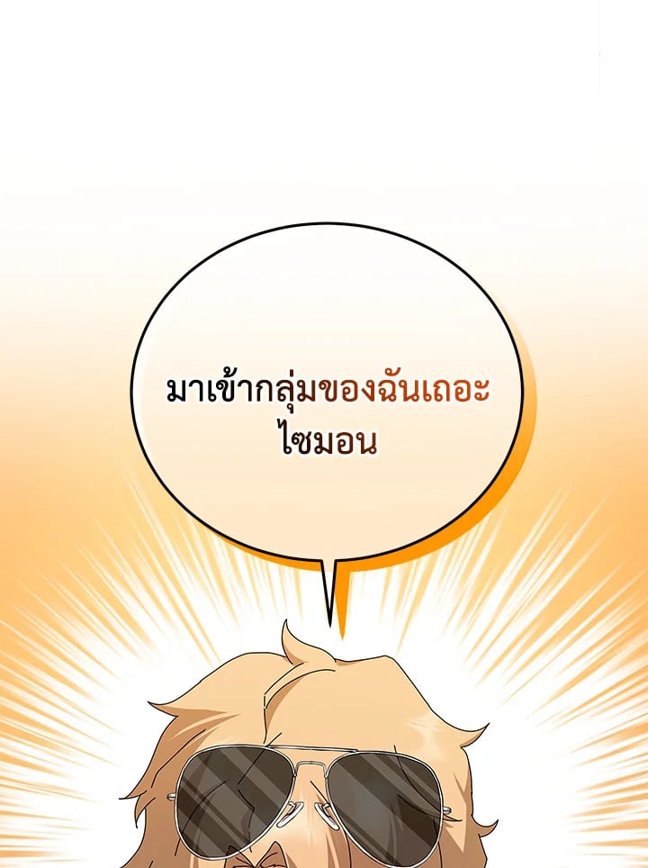 Necromancer Academy’s Genius Summoner ตอนที่ 10 page 44