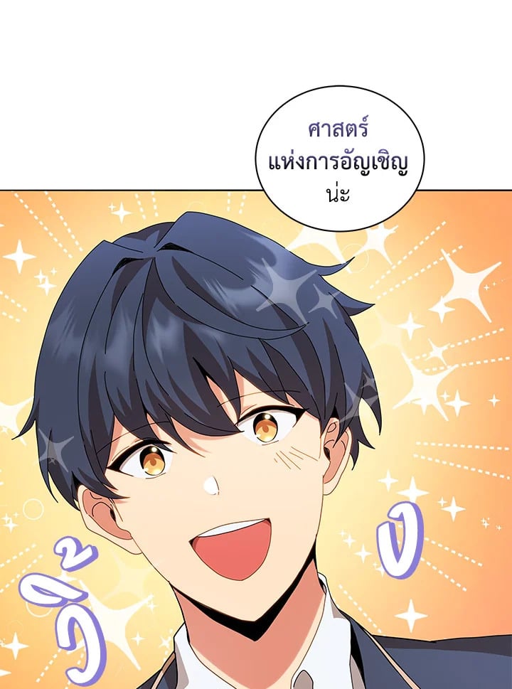 Necromancer Academy’s Genius Summoner ตอนที่ 10 page 67