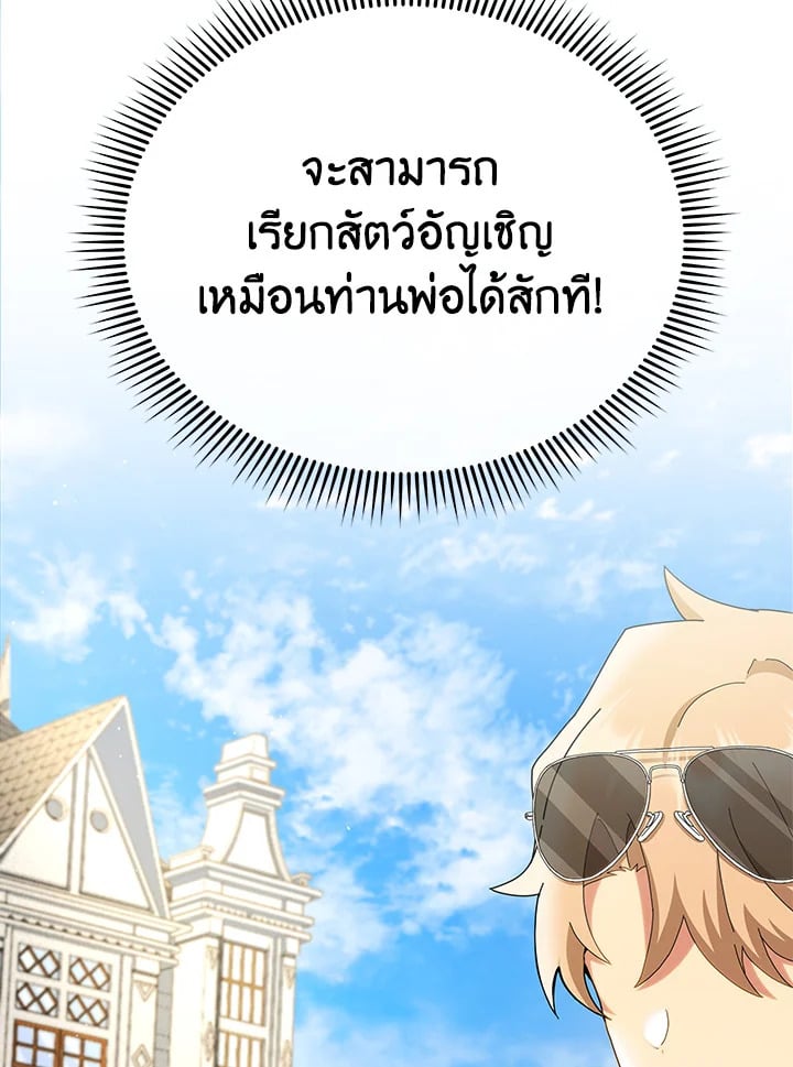 Necromancer Academy’s Genius Summoner ตอนที่ 10 page 73