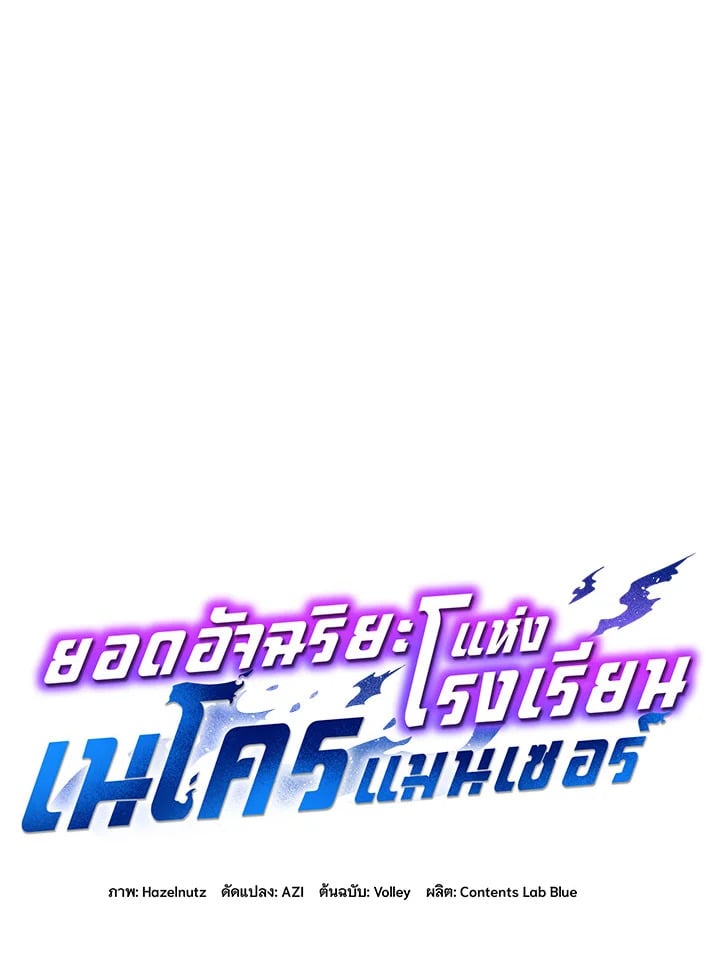 Necromancer Academy’s Genius Summoner ตอนที่ 10 page 75