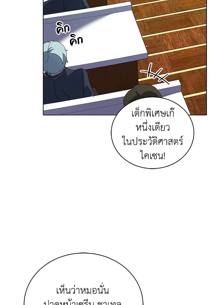 Necromancer Academy’s Genius Summoner ตอนที่ 10 page 78