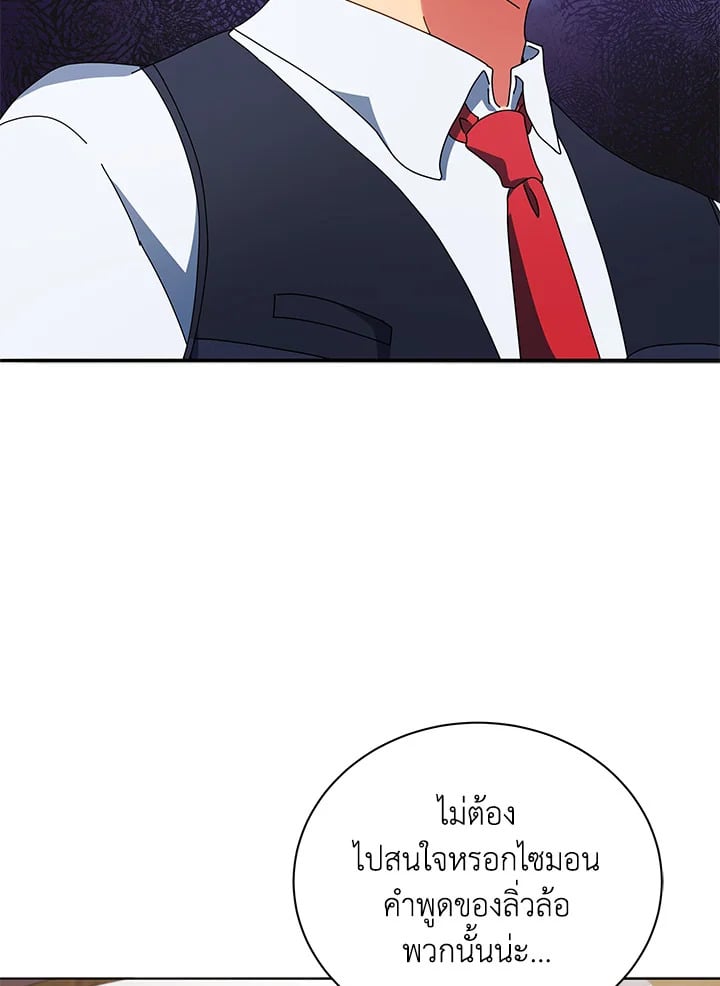 Necromancer Academy’s Genius Summoner ตอนที่ 10 page 81