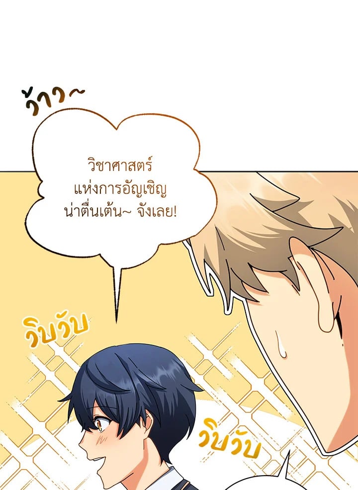 Necromancer Academy’s Genius Summoner ตอนที่ 10 page 83