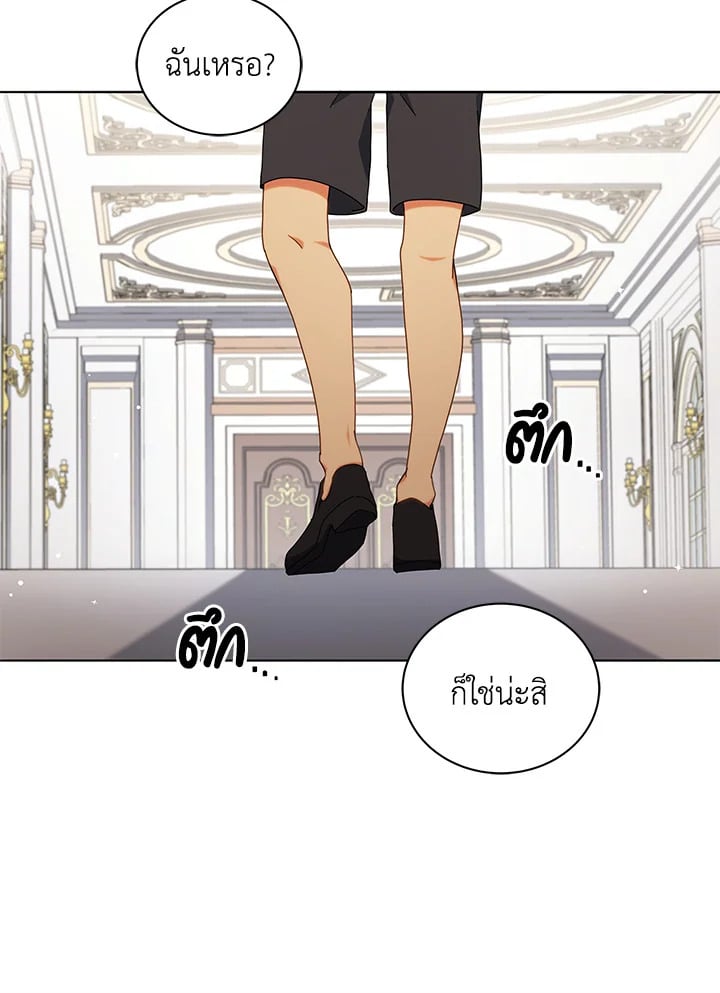 Necromancer Academy’s Genius Summoner ตอนที่ 10 page 85